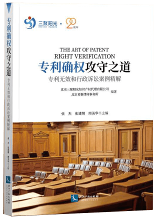 专利确权攻守之道