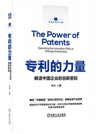 专利的力量