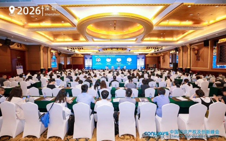 三聚阳光亮相2026中国知识产权及创新峰会（CIPIS深圳站）