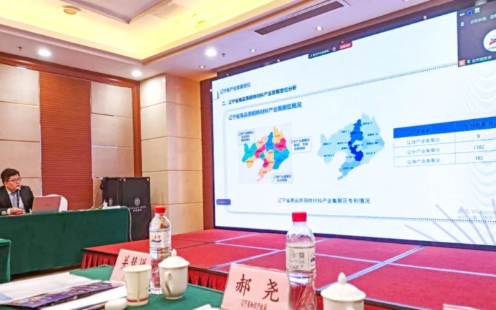 三聚阳光分享辽宁省高品质钢铁材料产业导航研究成果