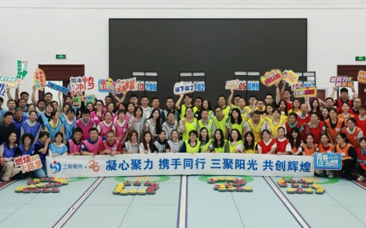 在山水与赛场之间，练就同频与信任 | 三聚阳光开展金秋团建系列活动