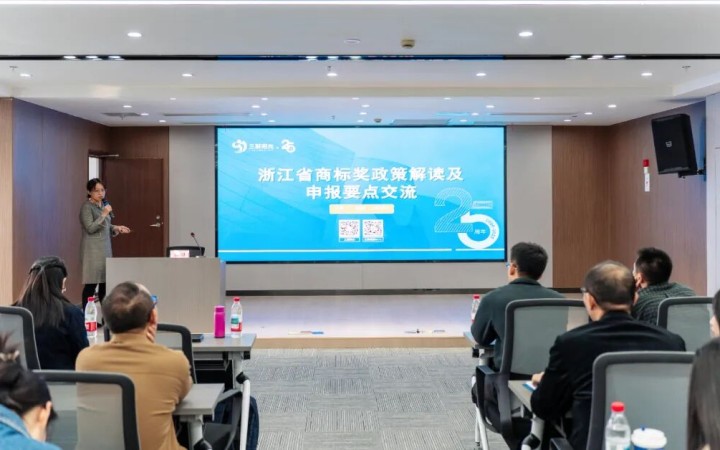 三聚阳光徐珊受邀解读浙江省商标奖申报