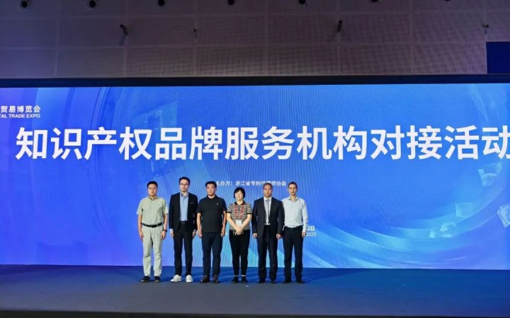 第四届全球数字贸易博览会 — 三聚阳光设展对接、分享出海专利布局思考