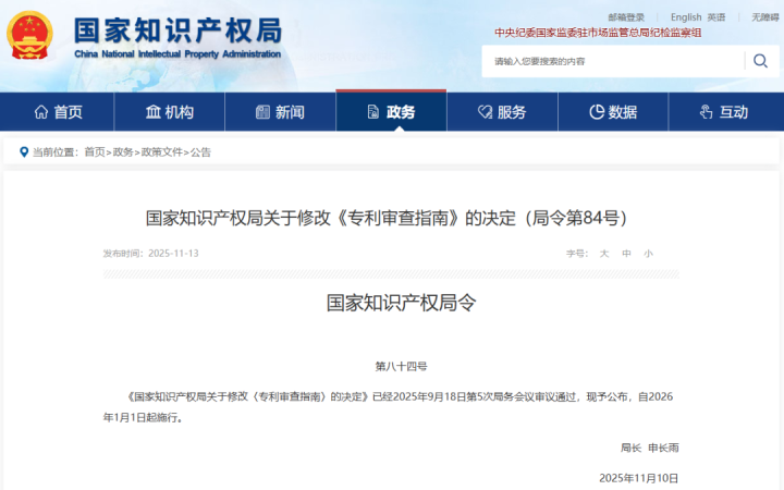 《专利审查指南》最新修改对照表！2026.1.1起施行