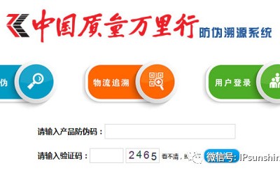 左手打假右手侵权，中国质量万里行杂志社防伪溯源系统踩入专利侵权红线