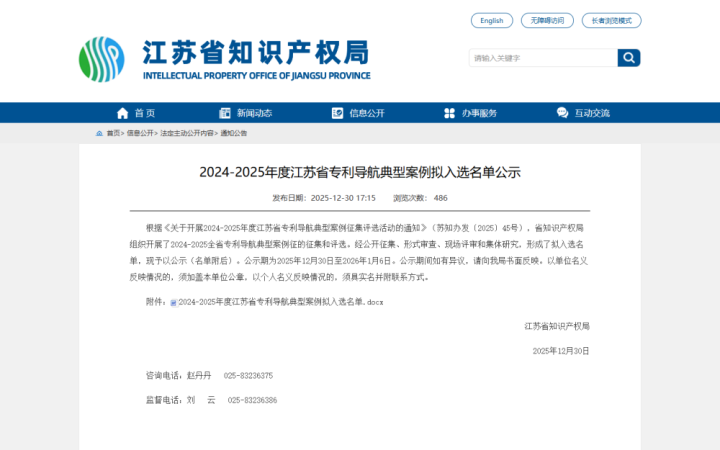 三聚阳光两案例入选2024-2025年度江苏省专利导航典型案例
