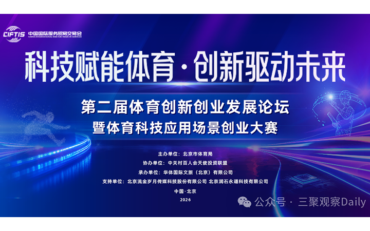 从种子到成长：体育初创企业的资本突围与知识产权“陪跑”战略