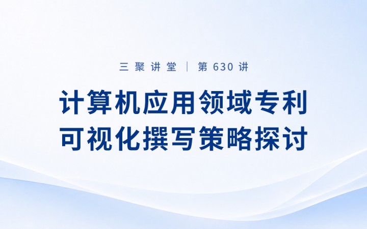 三聚阳光组织开展专利可视化撰写实务培训