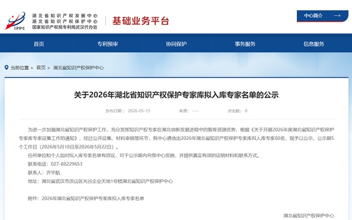 三聚阳光四人入选湖北省知识产权保护专家库