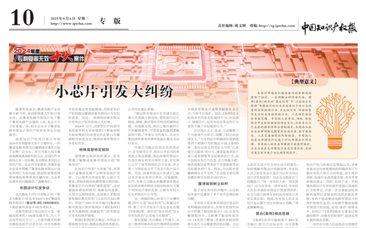 三聚阳光代理集成电路布图设计撤销案获中国知识产权报报道，宣莉莉律师、周美华律师接受采访