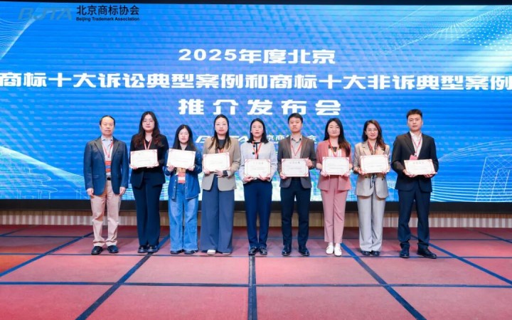 三聚阳光代理新氧公司案件入选“2025年度北京商标十大诉讼典型案例”