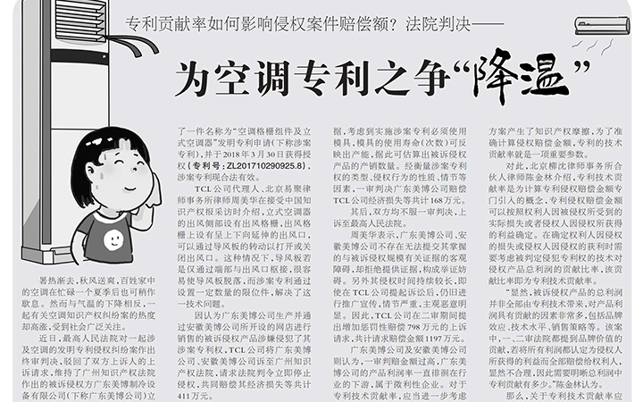 《中国知识产权报》报道三聚阳光和易聚律所代理TCL与美博专利侵权案