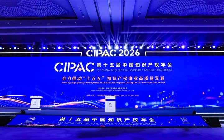 CIPAC 2026丨第十五届中国知识产权年会在京开幕，三聚阳光亮相展区并作主题发言